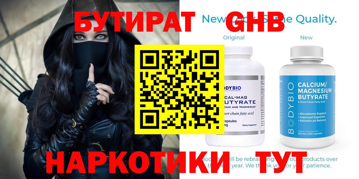 Бутират бутик Гусь-Хрустальный