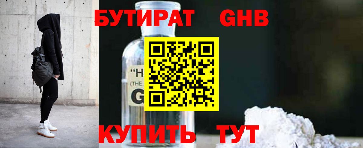 БУТИРАТ  БУТИРАТ BDO 33%  Вход с VPN  Гусь-Хрустальный 