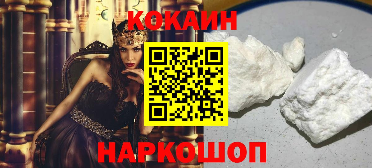 Кокаин VHQ  КОКАИН  Гусь-Хрустальный  Вход с VPN 