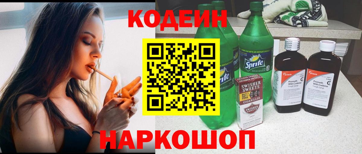 Кодеиновый сироп Lean Purple Drank Гусь-Хрустальный