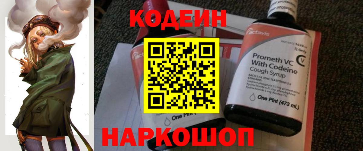 Гусь-Хрустальный  Кодеин напиток Lean (лин)  Вход с VPN 