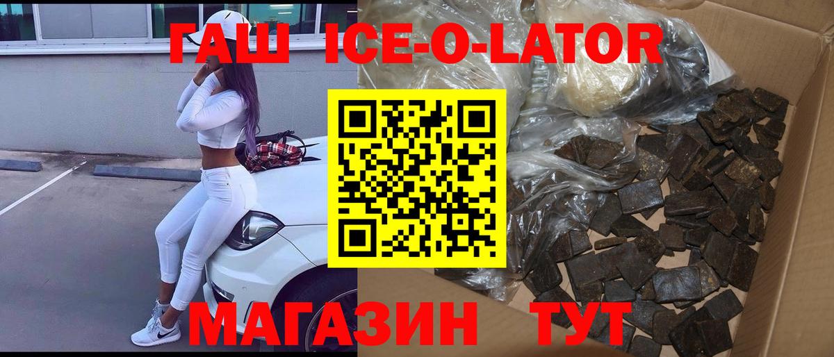 ГАШ  Вход с VPN  Гусь-Хрустальный  ГАШ hashish  магазин продажи   ГАШИШ ice o lator 