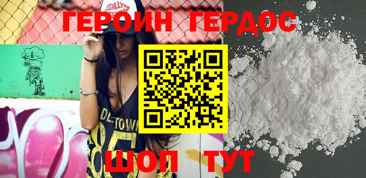 ГЕРОИН афганец Гусь-Хрустальный