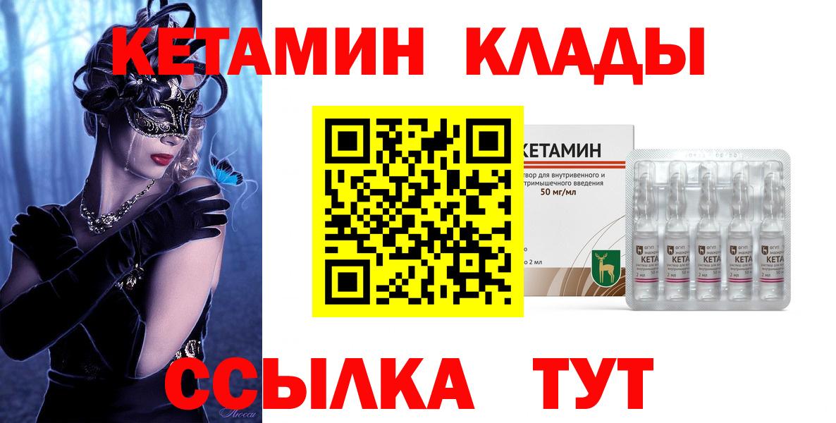 Кетамин ketamine  Вход с VPN  Гусь-Хрустальный 