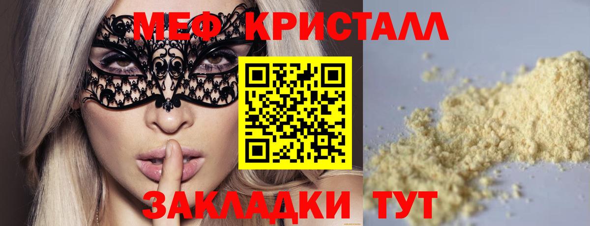 Мефедрон мяу мяу  МЯУ-МЯУ  Гусь-Хрустальный  МЕФ кристаллы  Вход с VPN 