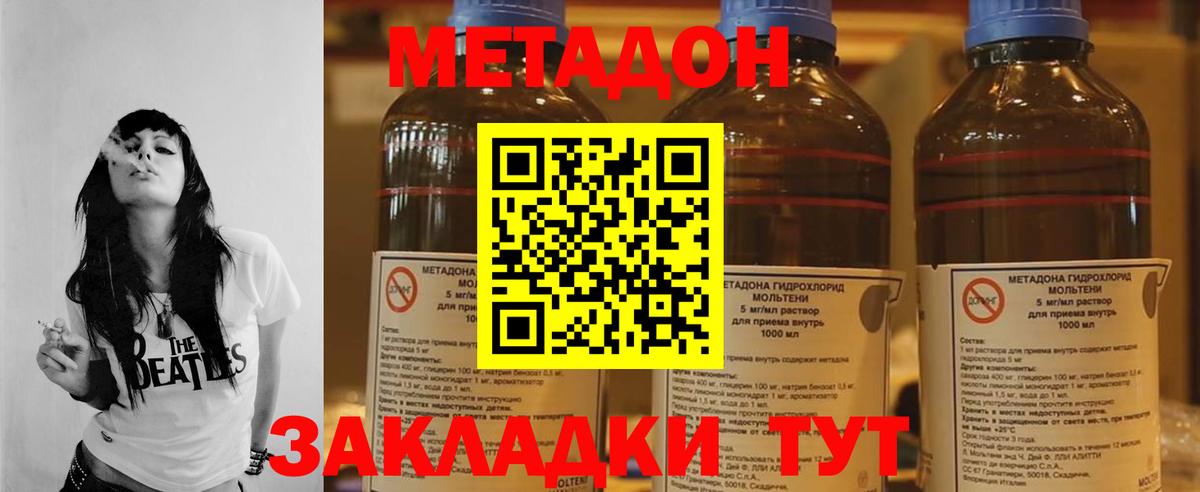 МЕТАДОН methadone  Вход с VPN  Гусь-Хрустальный  МЕТАДОН methadone 