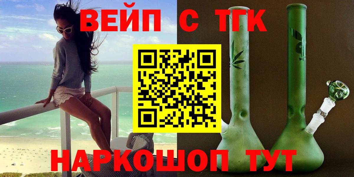 ТГК концентрат  цена наркотик  Вход с VPN  Гусь-Хрустальный  Дистиллят ТГК вейп с тгк 
